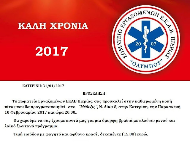 ΠΡΟΣΚΛΗΣΗ