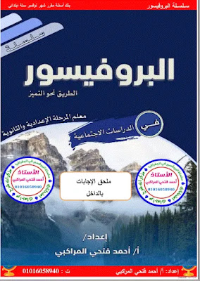 مراجعة شهرنوفمبرللصف السادس الابتدائي دراسات اجتماعية PDF بالاجابات