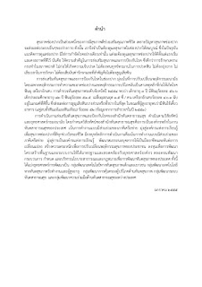   คํานํา สุขศึกษา, คํานําเรื่องโรคติดต่อ, รายงานวิชาสุขศึกษา, คํานําวิชาพละ วอลเลย์บอล, สารบัญสุขศึกษา, คํานํา วิชาพลศึกษา, รายงานสุขศึกษา พลศึกษา, คํานํา เรื่อง ระบบต่างๆในร่างกาย, สารบัญ รายงาน สุขศึกษา