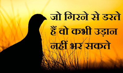 New Inspirational status प्रेरणादायक status | whatsapp status