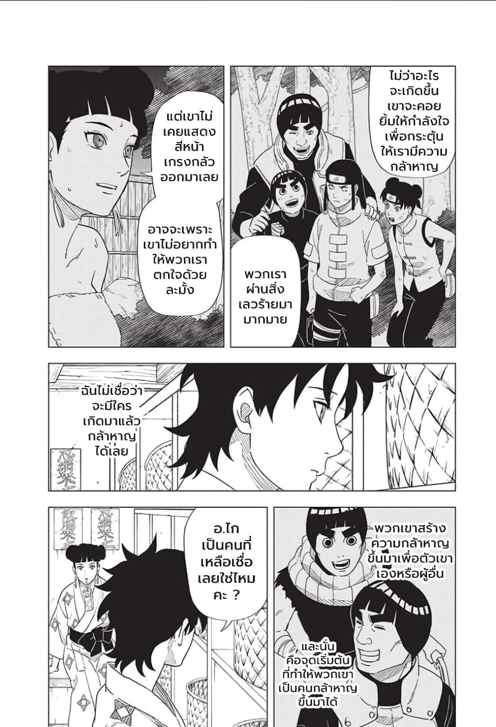 Naruto: Konoha’s Story - The Steam Ninja Scrolls: The Manga ตอนที่ 7