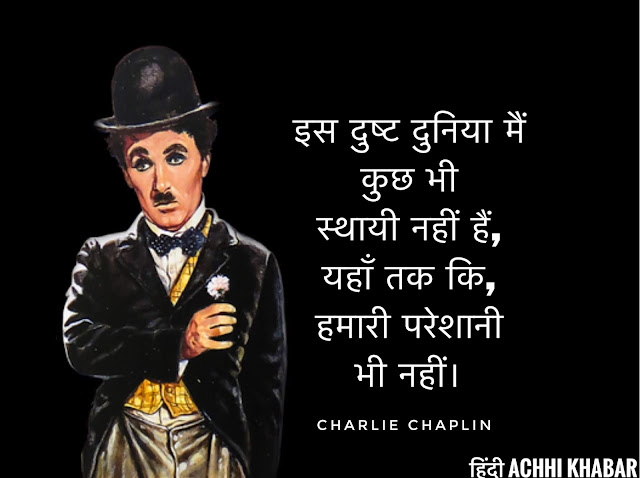 Hindi Emotional Quotes,charlie chaplin