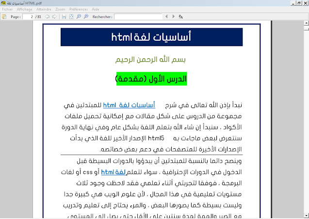 تحميل دورة أساسيات HTML كاملة pdf