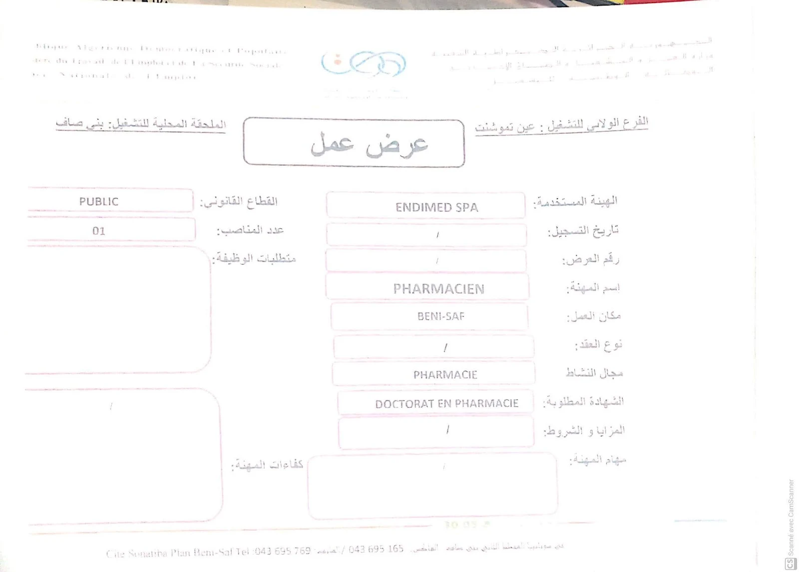 التوظيف بالقطاع الاقتصادي العمومي لولاية عين تيموشنت