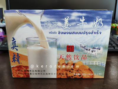 รีวิว จินเจน เครื่องดื่ม ขิงผงผสมนมปรุงสำเร็จ (CR) Review Instant Ginger Powder mixed with Milk Beverage, Gingen Brand.