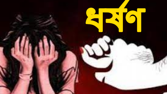 ভাইয়ের বিরুদ্ধে ধর্ষণের অভিযোগ করলে বাবাও মেয়েকে ধর্ষণ করা শুরু করলো।। 