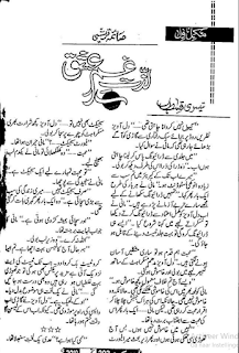 Lazzat e ghum e ishq by Saima Qureshi Episode 3 Online Reading