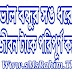 নারী পুরুষের নির্জনবাস ও তৃতীয় ব্যক্তি
হিসেবে শয়তানের উপস্থিতি থাকে 