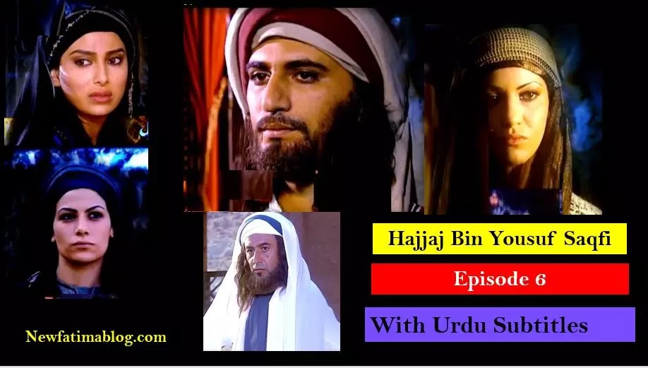 Hajjaj Bin Yusuf Episode 6 in arabic,Hajjaj Bin Yusuf,Hajjaj Bin Yusuf Episode 6 with Urdu Subtitles,