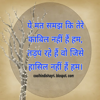 Attitude shayri hindi, latest attitude shayri,  whatsapp, facebook attitude status