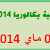 تحديد العتبة رسميا يوم 06 ماي 2014