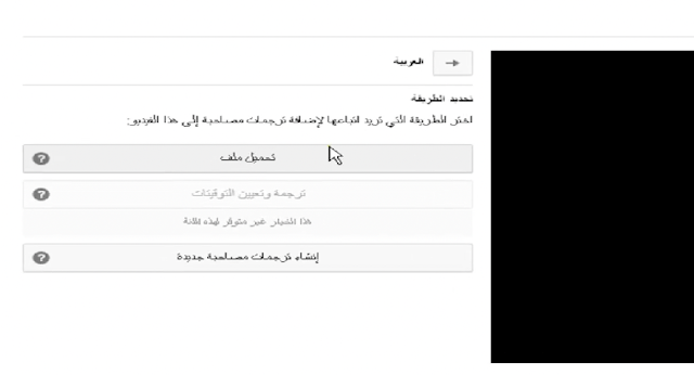 طريقة اضافة الترجمة على مقاطع اليوتيوب بدون برنامج