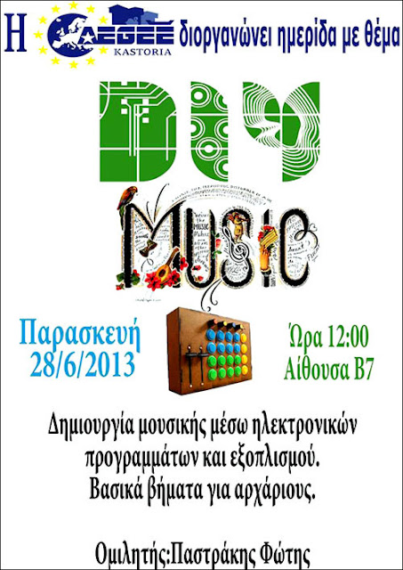 Καστοριά – Ημερίδα: Δημιουργία μουσικής μέσω ηλεκτρονικών προγραμμάτων και εξοπλισμού