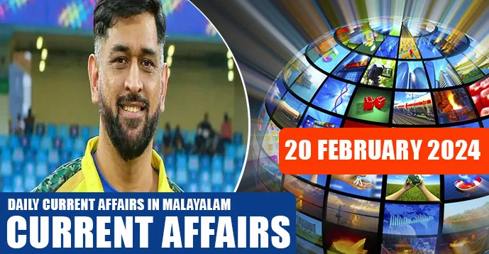 Daily Current Affairs | Malayalam | 20 February 2024