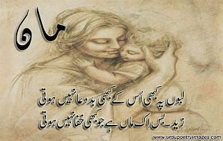 urdu shayari maa