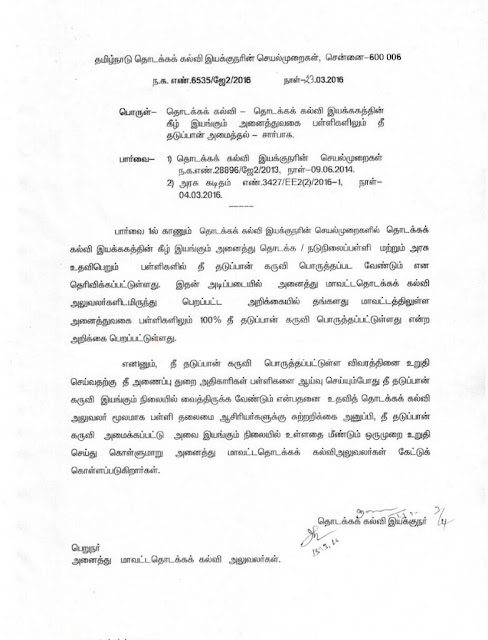 தொடக்கக் கல்வி - தொடக்கக் கல்வி இயக்ககத்தின் கீழ் இயங்கும் அனைத்து வகை பள்ளிகளிலும் தீ தடுப்பான் அமைத்தல் சார்பான இயக்குனரின் அறிவுரைகள்