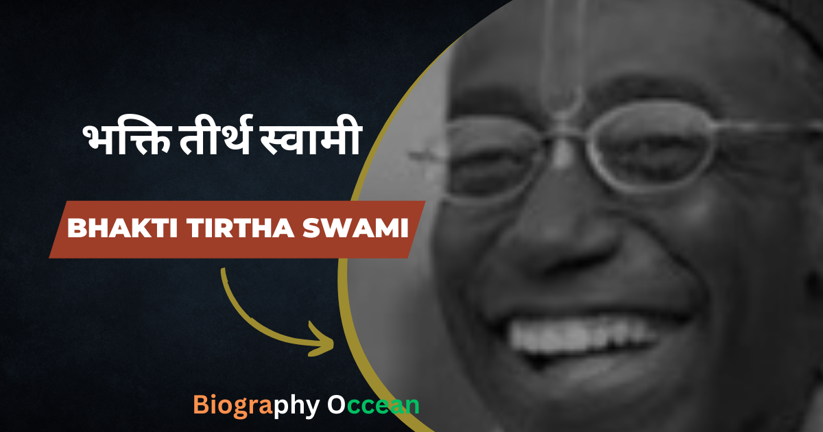भक्ति तीर्थ स्वामी की जीवनी, इतिहास | Bhakti Tirtha Swami Biography In Hindi | Biography Occean