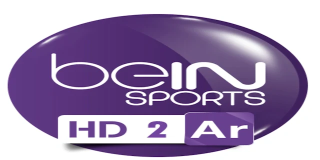 بين سبورت اتش دي 2 Bein sports HD