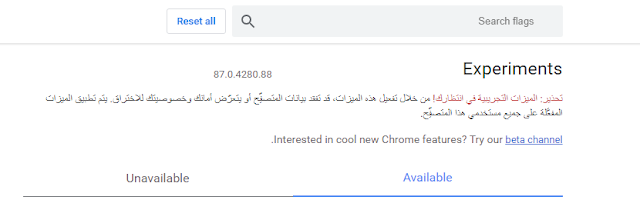 كيفية تمكين "علامات" Google Chrome لاختبار الميزات التجريبية