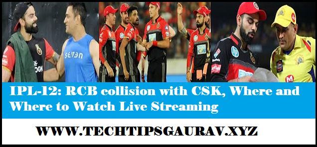 IPL-12: RCB collision with CSK, Where and Where to Watch Live Streaming, CSK vs RCB Live Streaming: Last year, the RCB team, with captain Kohli, failed to make it to the playoffs and was at sixth place in the points table. While Chennai Super King defeated Sunrise Hyderabaad in the final, they won the third IPL title.