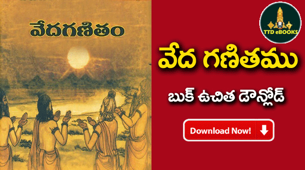 VedaGanitamu Telugu PDF Book Free Download ttd eBooks