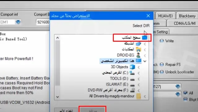 اختيار مكان حفظ ملفات الفلاشة على سطح المكتب