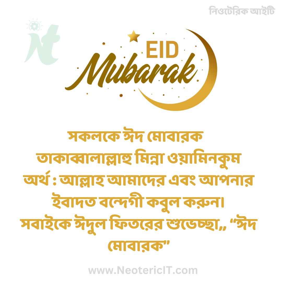 Eid Mubarak Caption Image - Eid Mubarak Status, Caption, Wishes Messages, Wishes Rhymes - eid mobarak status - NeotericIT.com - Image no 4