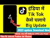 Tiktok kaise chalaye after ban 2023 ?TikTok Se Paise Kaise Kamaye 