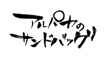 グラブル オクトー連戦クエスト最大の難所 ニオ攻略を考える 十天衆4アビ解放 アルパカのサンドバッグ