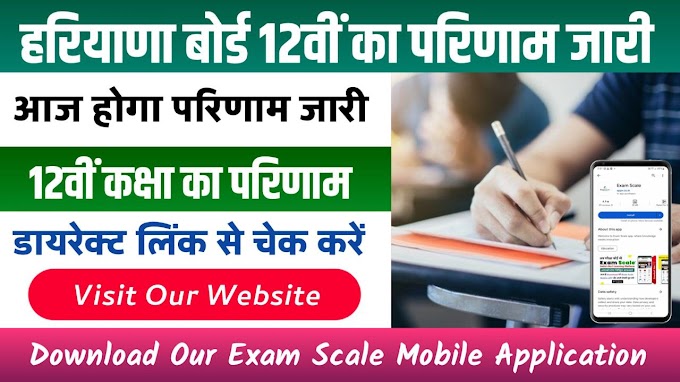 HBSE 12th Result 2024 Out ,  Check Your Score With Direct Link 
