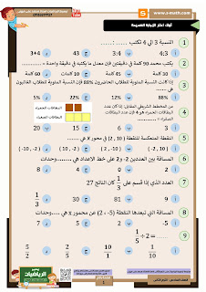 المراجعة النهائية رياضيات الصف السادس الابتدائى الترم الثانى 2024