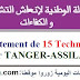 Recrutement de 15 Techniciens sur TANGER-ASSILAH