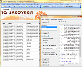 QlikView + 1С без коннектора