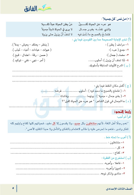 امتحانات لغة عربية للصف الثالث الإعدادي للدروس الأولى منهج أكتوبر 2024 Img_20231002022208_25432_44904