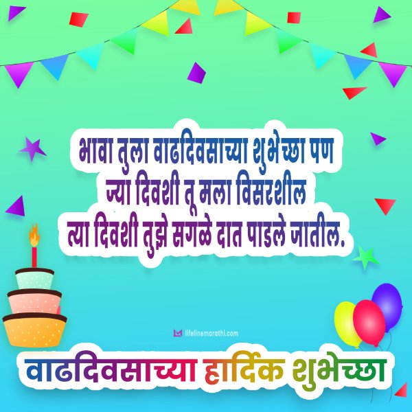 birthday wishes in marathi, happy birthday wishes in marathi, happy birthday marathi wishes, birthday wishes in marathi for best friend