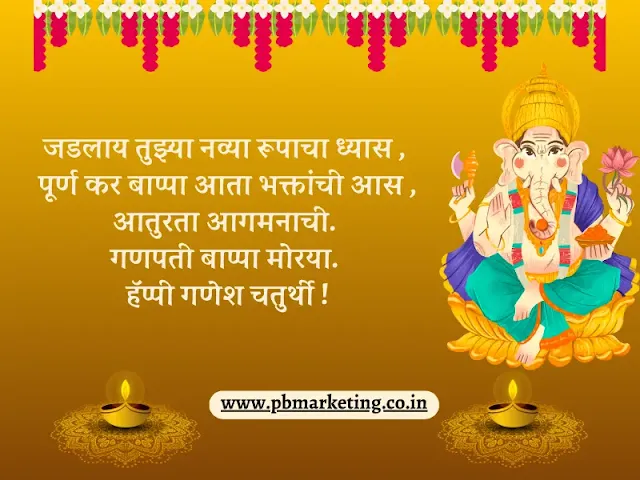 ganesh chaturthi wishes in marathi