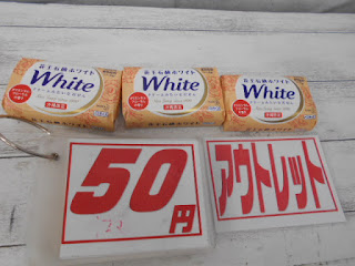 アウトレット　花王石鹸　ホワイト　１個　５０円