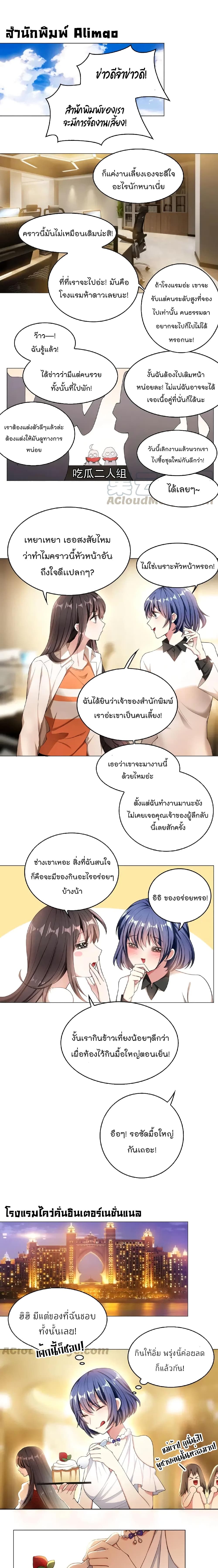 Game of Affection - หน้า 2