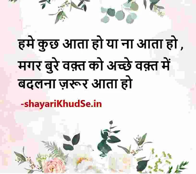 thoughts on life in hindi with images, good thoughts on life in hindi with images, hindi quotes on life with images