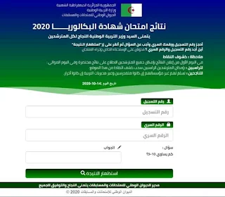 سحب كشف نقاط البكالوريا 2023 للراسبين