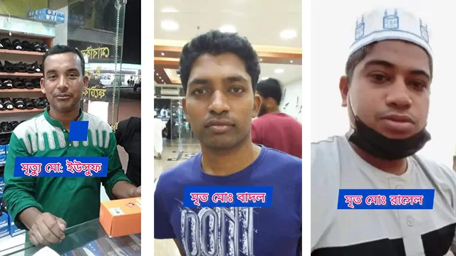 আবুধাবিতে অগ্নিকান্ডে নোয়াখালীর ৩ যুবকের মৃত্যু