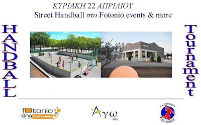 Street Handball Tournament Ï„Î·Î½ ÎšÏ…ÏÎ¹Î±ÎºÎ® 22 Î‘Ï€ÏÎ¹Î»Î¯Î¿Ï… ÏƒÏ„Î¿ ÎÎ±ÏÏ€Î»Î¹Î¿