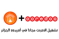 تشغيل الأنترنت مجانا على أوريدو الجزائر عبر هوست في تطبيق Anonytun