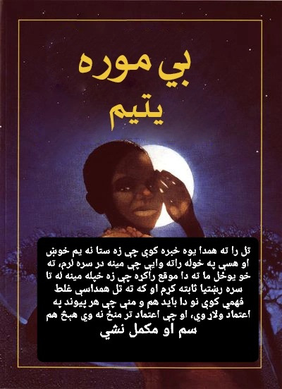  بی مورہ  یتیم کتاب pdf 