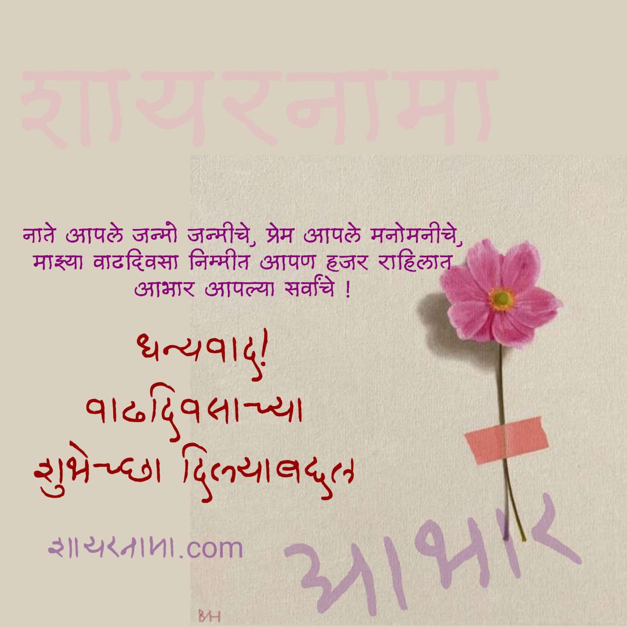 thank you for birthday wishes in marathi for girl