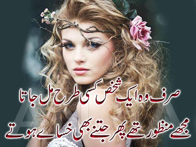 Urdu Poetry Sad