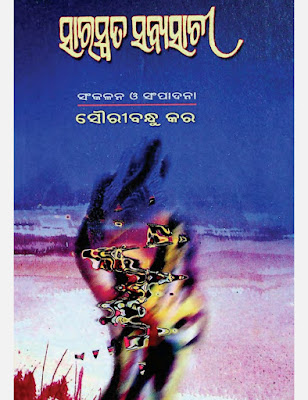 Saraswata Sabyasachi Odia Book Pdf Download