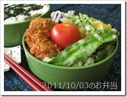 2011/10/03のお弁当