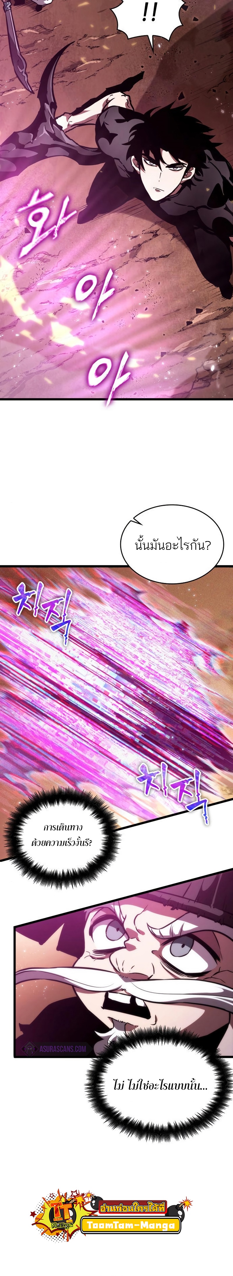 The World After The End ตอนที่ 56