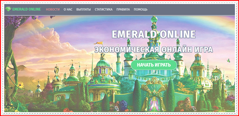 Мошенническая игра emeraldcity.online – Отзывы, развод, платит или лохотрон? Информация!